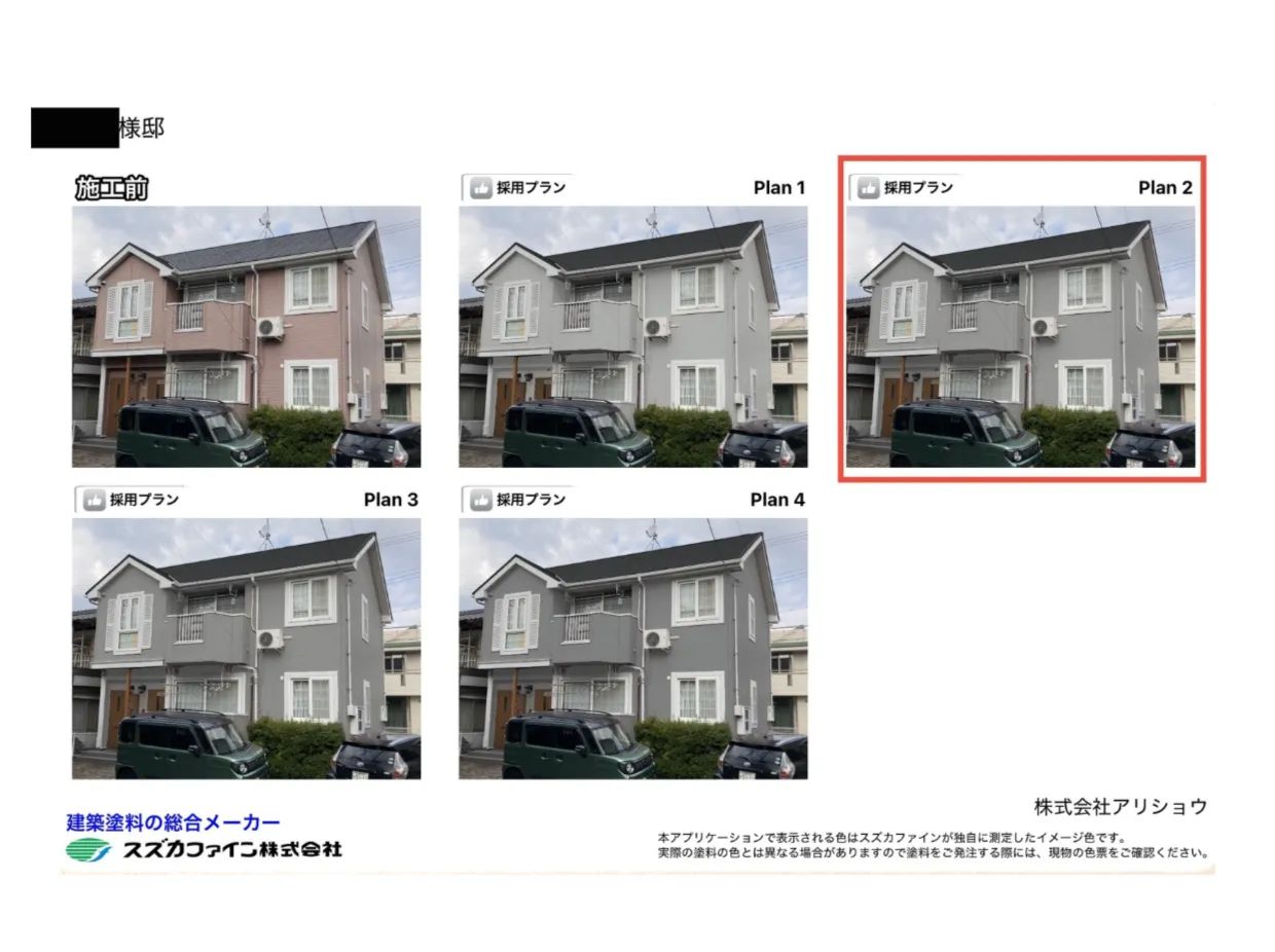 カラーシミュレーション