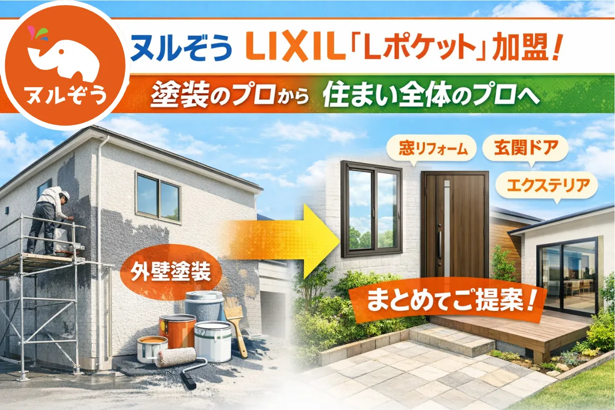 LIXIL Lポケット加盟による提案体制強化イメージ