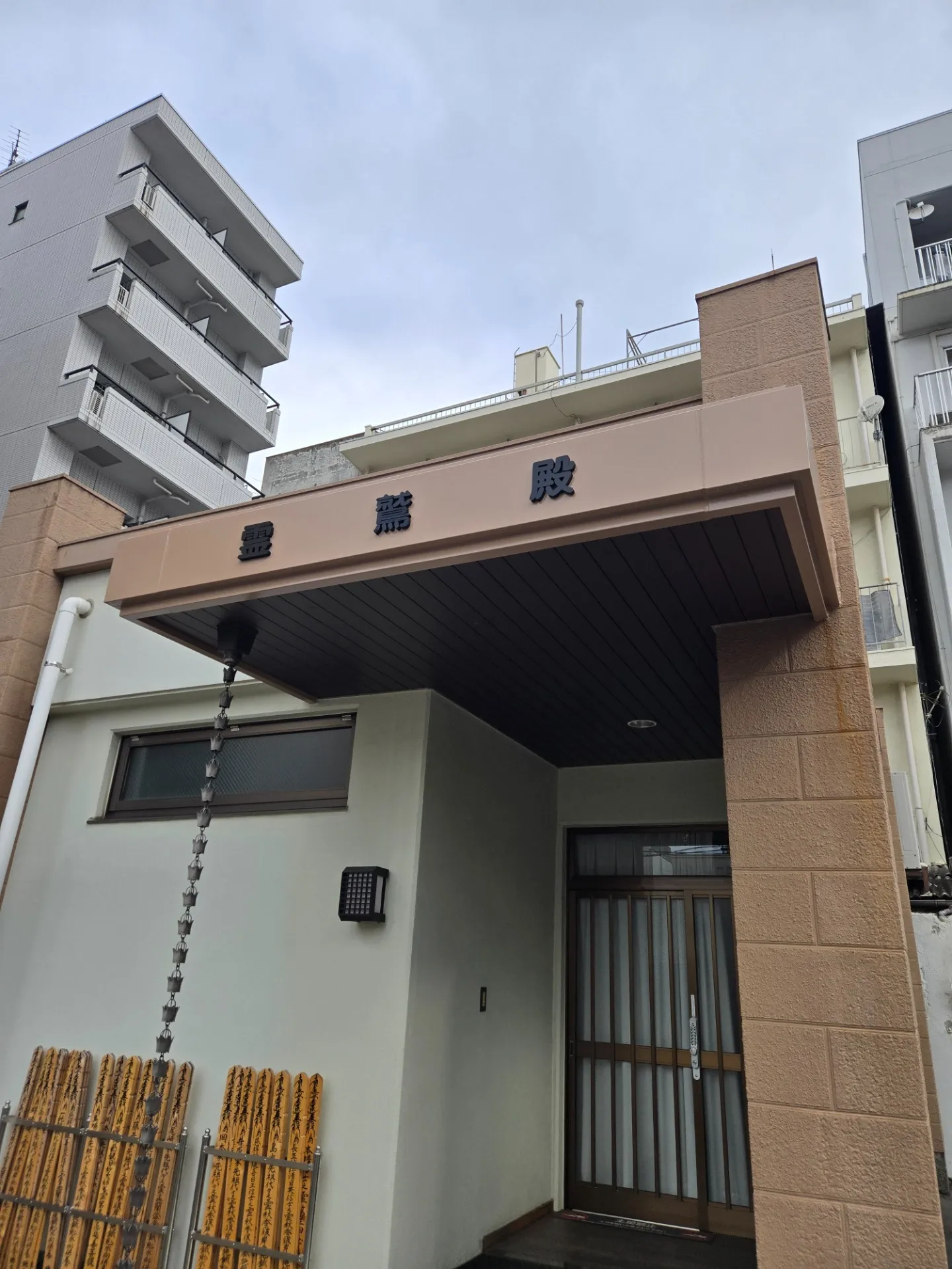 本覚寺 納骨堂 玄関庇パラペット塗装工事