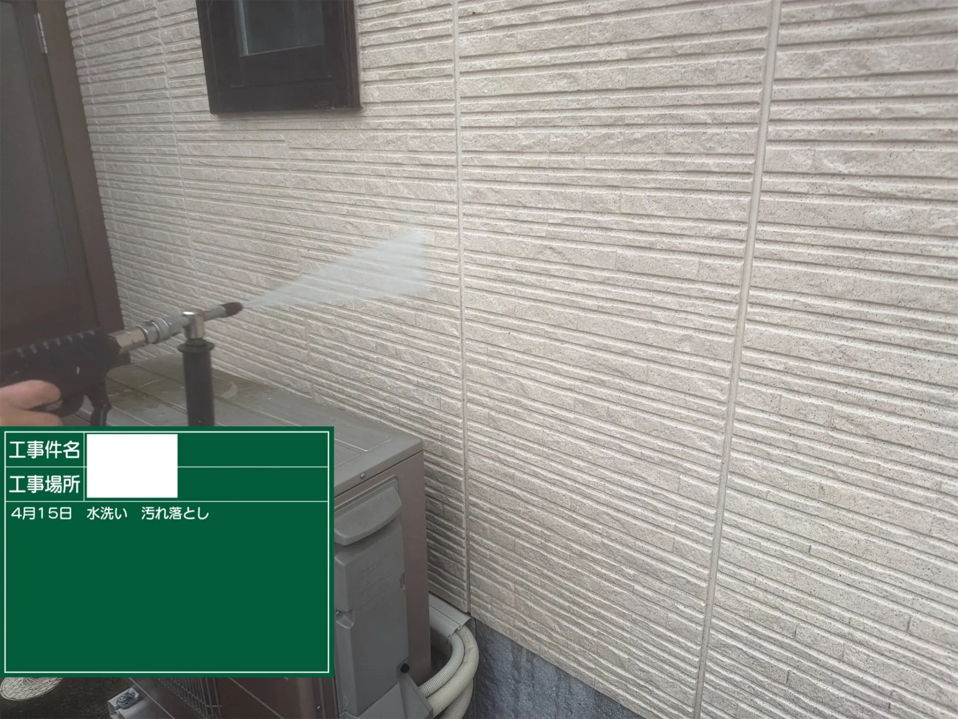 高圧洗浄の様子