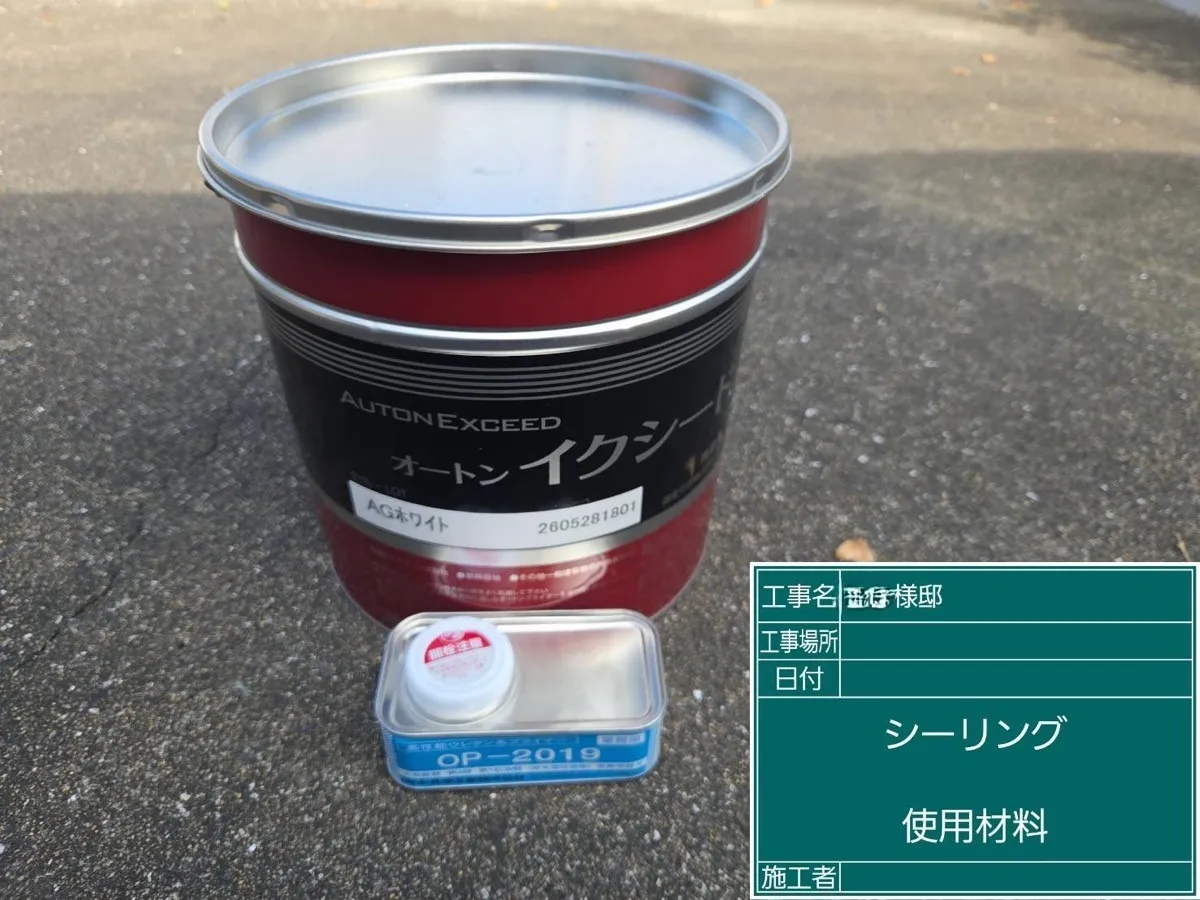M様邸 シーリング工事を行いました｜塗装前の大切な下地づくり｜ヌルぞう