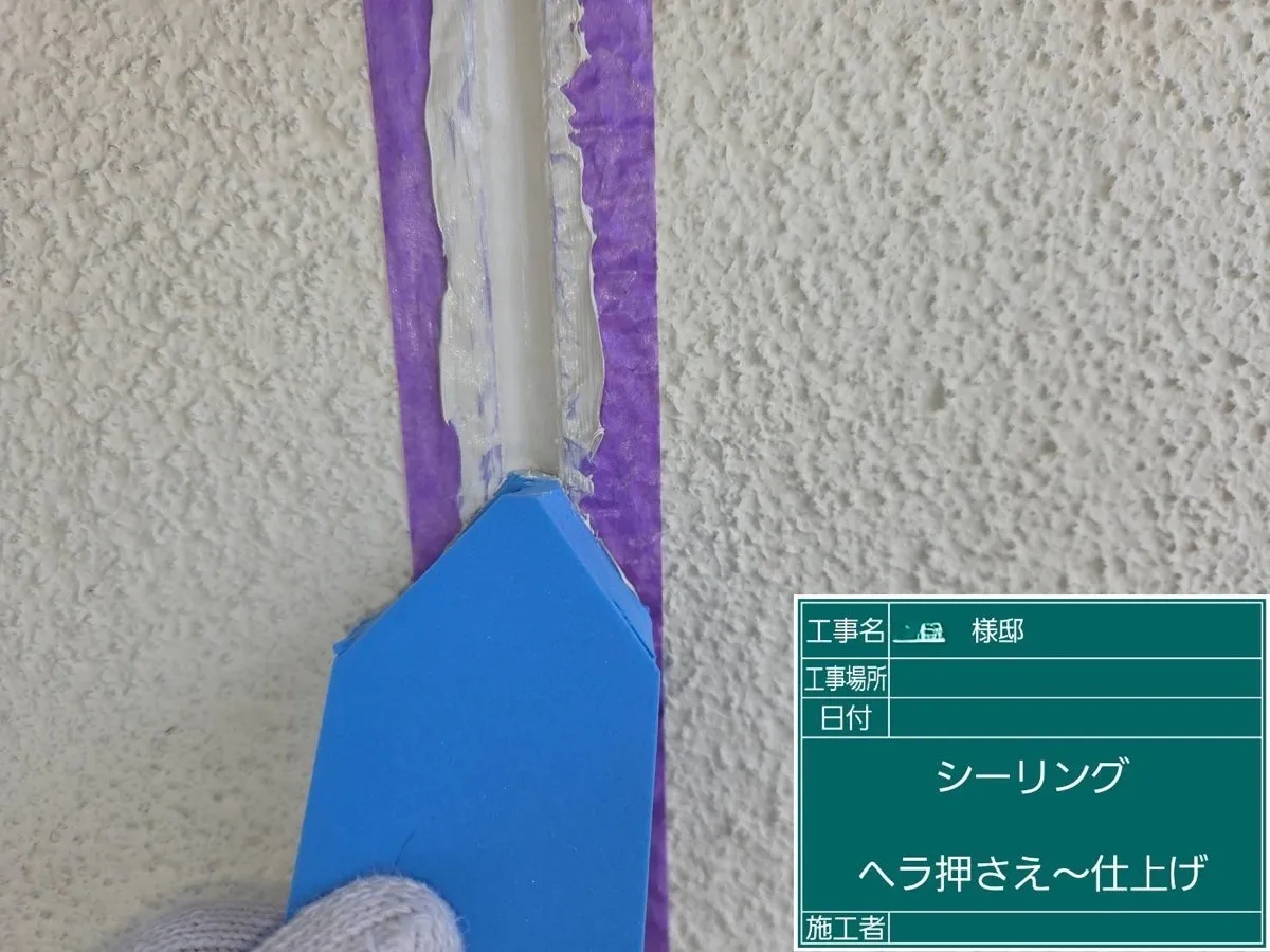ヘラ押さえ