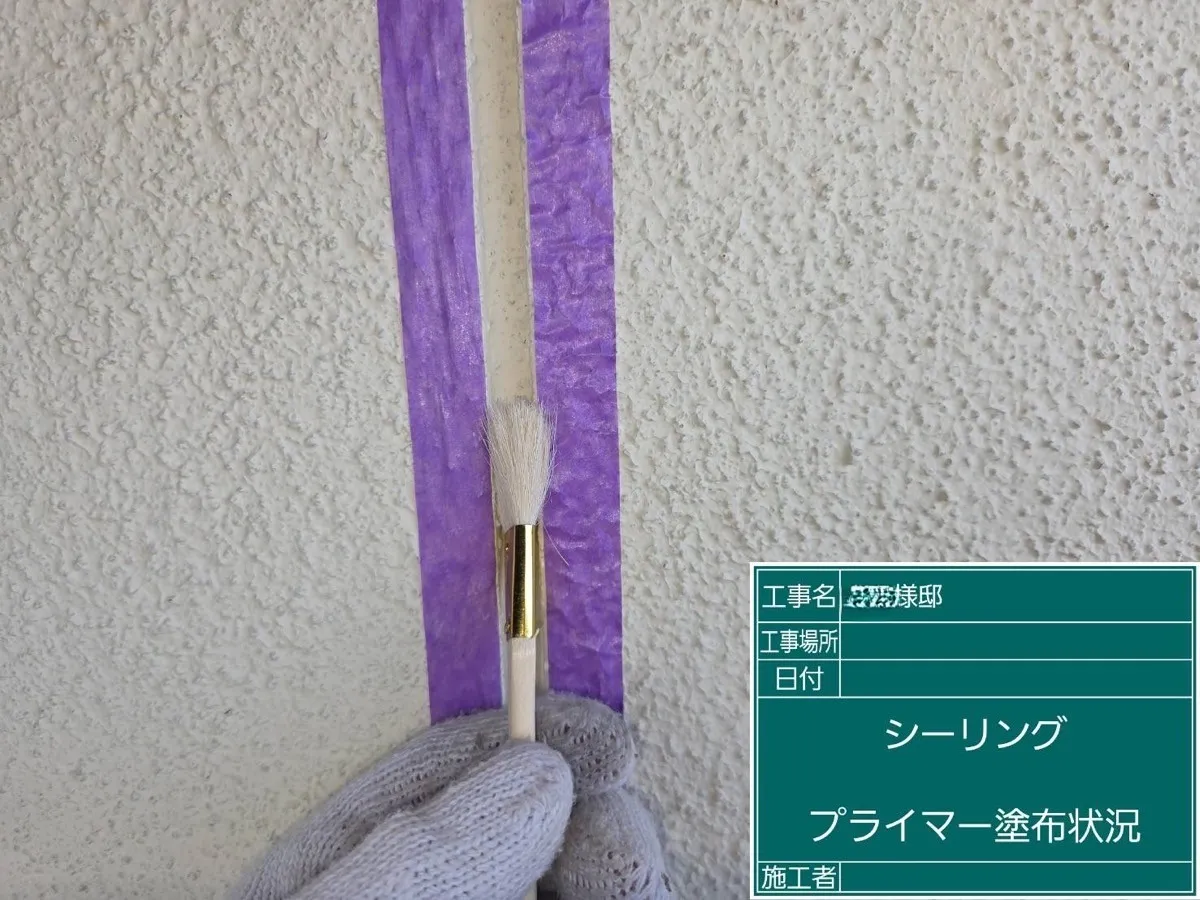 プライマー塗布