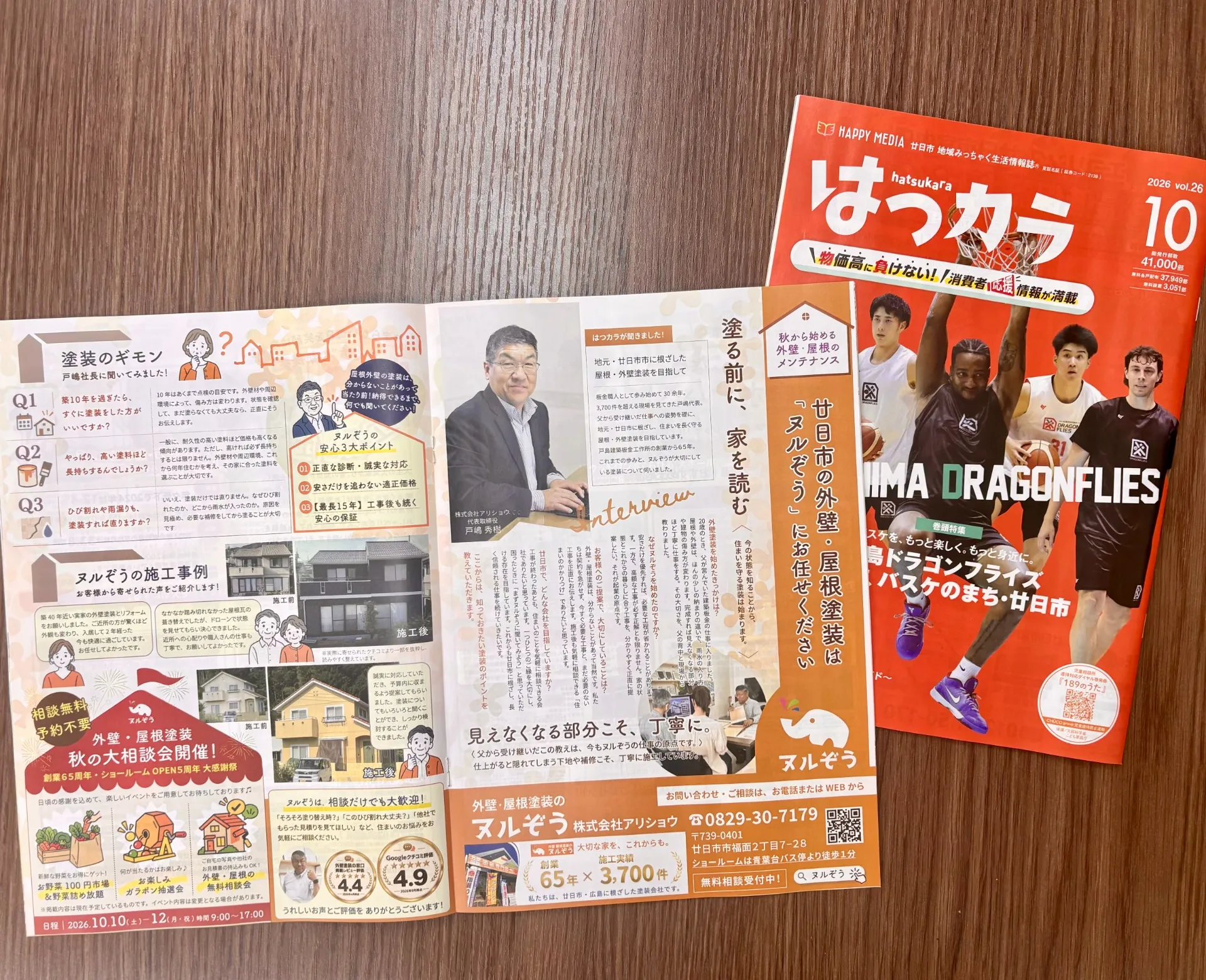 はつカラ10月号にヌルぞうが掲載されました！秋の大相談会も開催します｜ヌルぞう