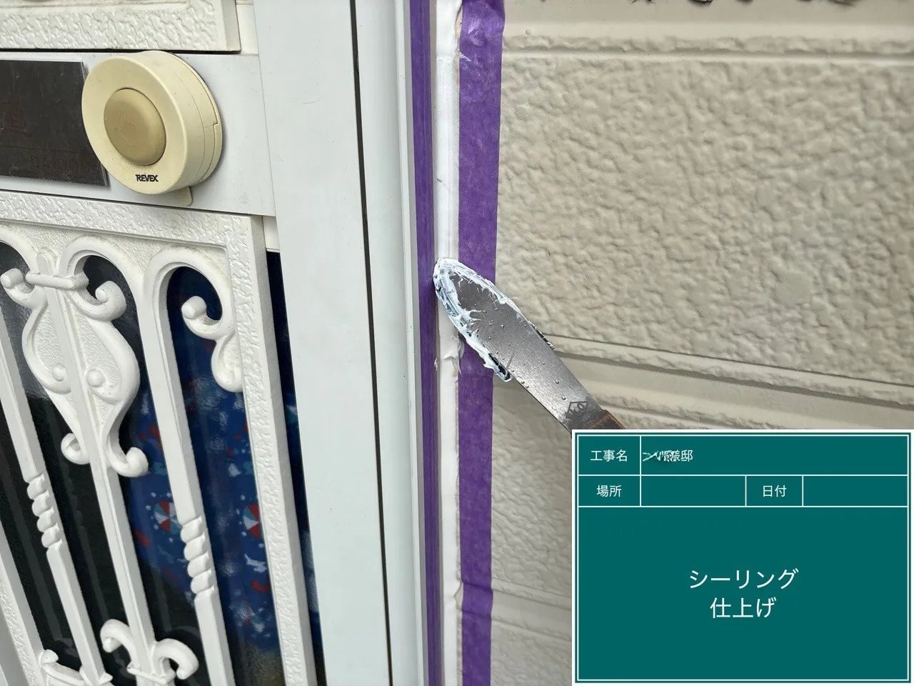 シーリングヘラ仕上げ