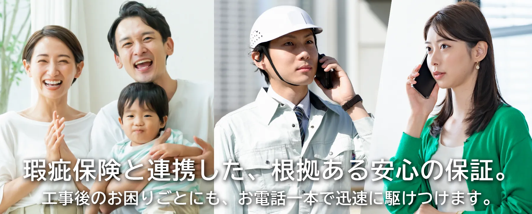 瑕疵保証のご案内