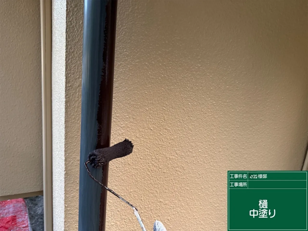 F様邸 雨樋塗装