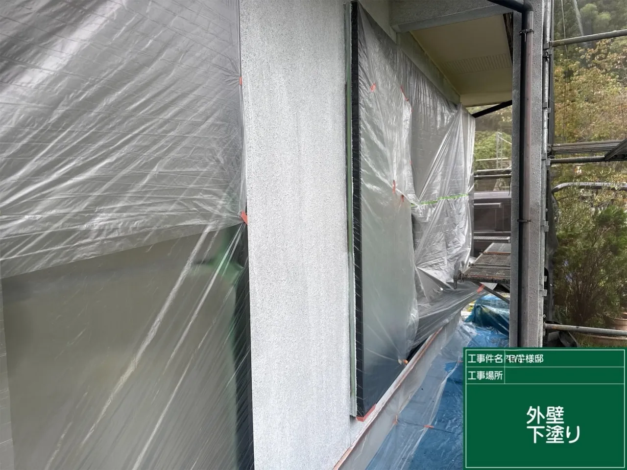 F様邸 外壁下塗り完了