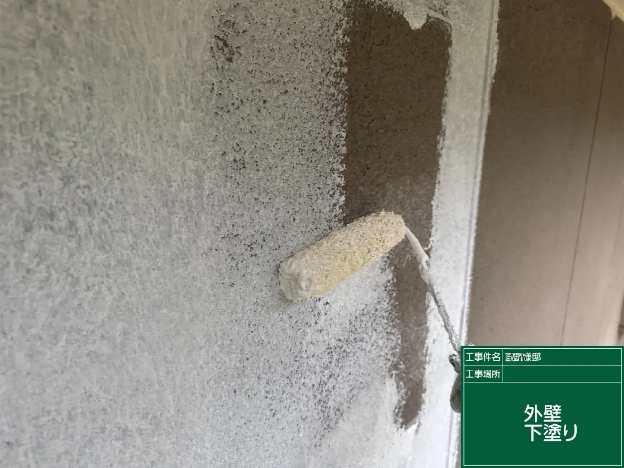 F様邸 外壁下塗り