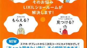LIXILオンラインショールーム相談体験記